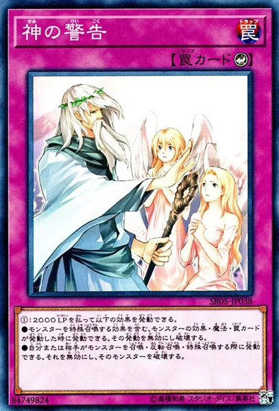 神の警告 (SR05-JP038)