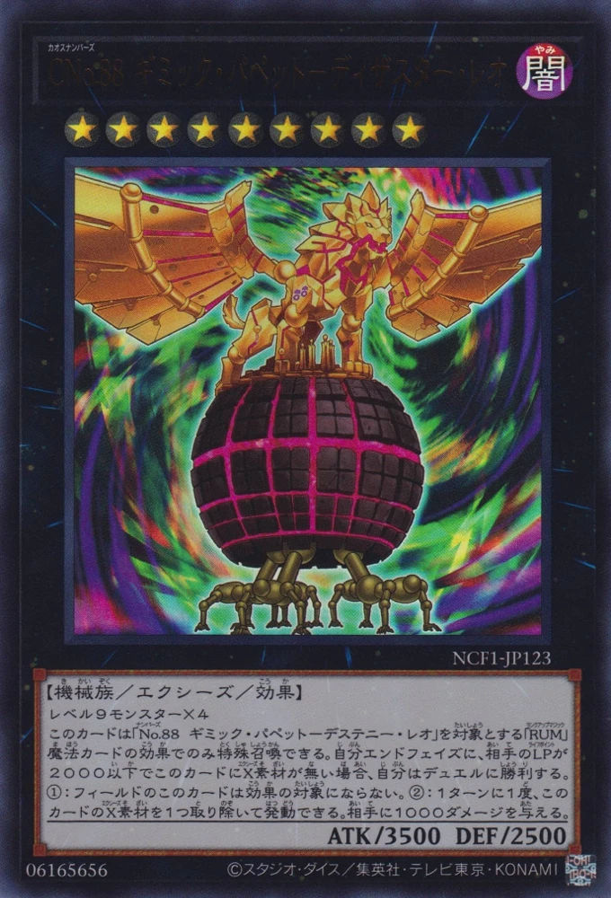 CNo.88 ギミック・パペット－ディザスター・レオ FRONT