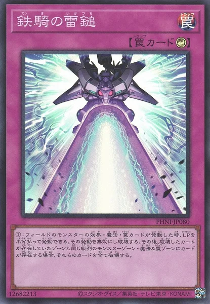 鉄騎の雷鎚 (PHNI-JP080)