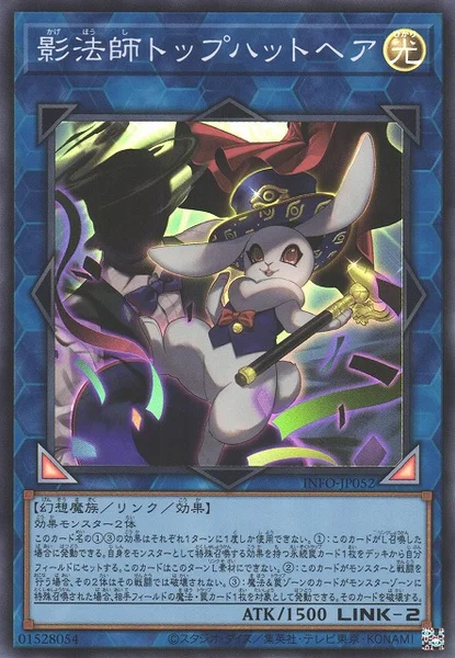 影法師トップハットヘア (INFO-JP052)