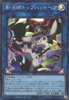 影法師トップハットヘア (影法師トップハットヘア)