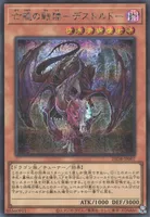 亡龍の戦慄－デストルドー (25DB-JP007) - SE
