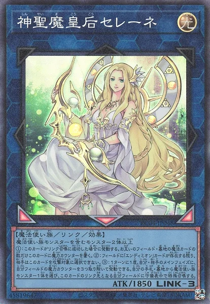 神聖魔皇后セレーネ (RC04-JP048)
