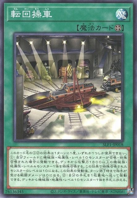 転回操車 FRONT
