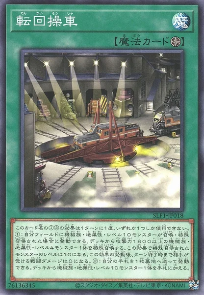 転回操車 (SLF1-JP018)