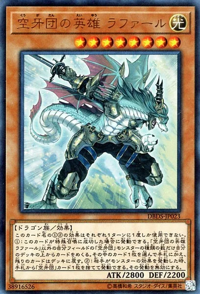 空牙団の英雄 ラファール (DBDS-JP023)