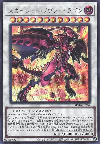スカーレッド・ノヴァ・ドラゴン (SD46-JPP02)