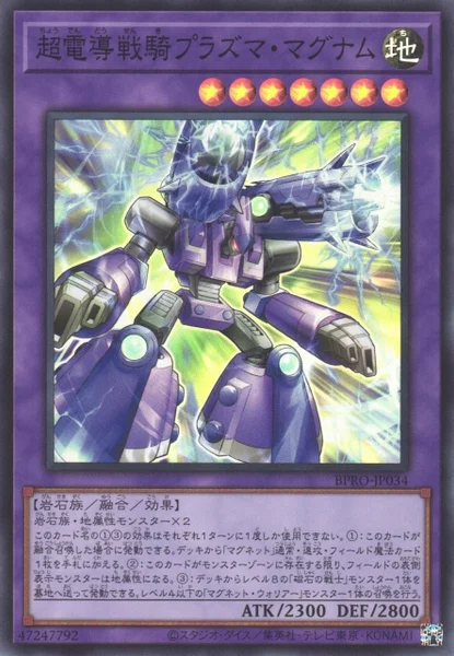 超電導戦騎プラズマ・マグナム (BPRO-JP034)