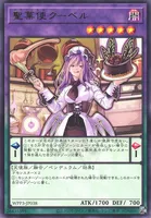 聖菓使クーベル (WPP3-JP038) - R