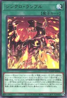 シンクロ・ランブル (AGOV-JP060) - R