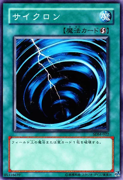 サイクロン (SDM-022)