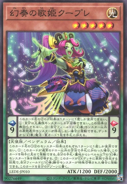 幻奏の歌姫クープレ FRONT