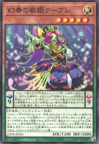 幻奏の歌姫クープレ (LEDE-JP010)