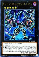 ダーク・レクイエム・エクシーズ・ドラゴン (ダーク・レクイエム・エクシーズ・ドラゴン)