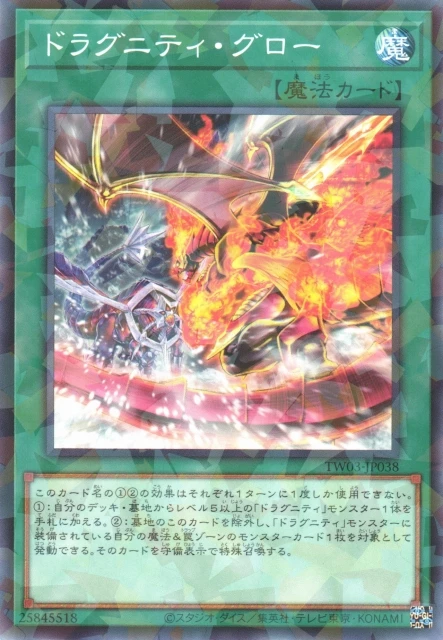 ドラグニティ・グロー FRONT