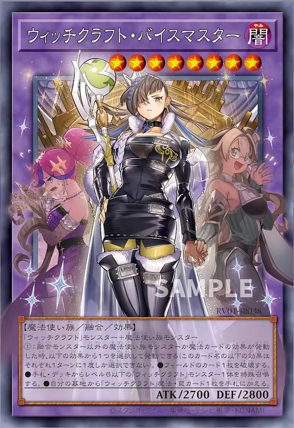 ウィッチクラフト・バイスマスター - 遊戯王wiki・相場価格 | TCG PORTAL