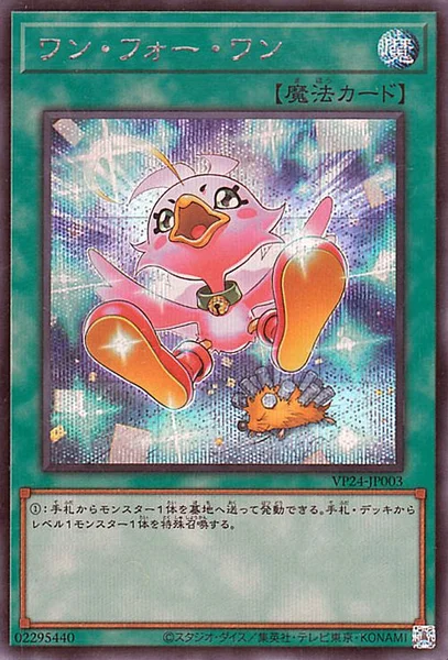 ワン・フォー・ワン (VP24-JP003)