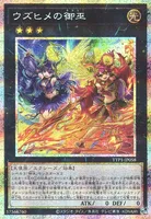 ウズヒメの御巫 (TTP1-JP058) - PSE