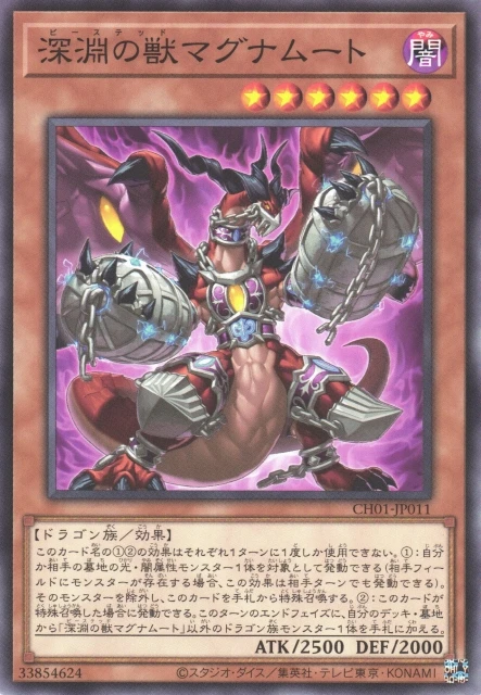 深淵の獣マグナムート FRONT