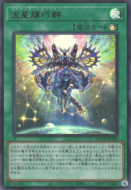 流星輝巧群 FRONT