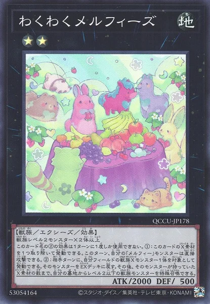 わくわくメルフィーズ (QCCU-JP178)