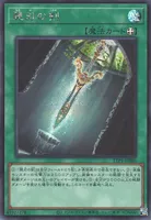 脆刃の剣 (TTP1-JP089) - SE