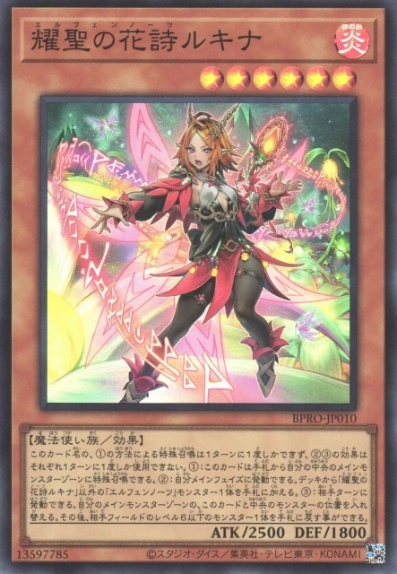 耀聖の花詩ルキナ FRONT