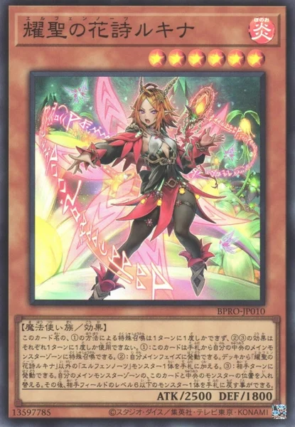 耀聖の花詩ルキナ (BPRO-JP010)