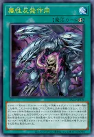 属性反発作用 (YAC1-JP019)