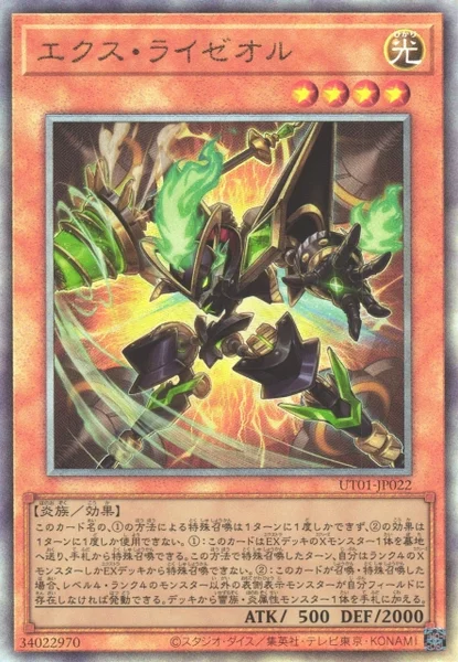 ライゼオルミツルギ | 遊戯王 投稿デッキ | TCG PORTAL