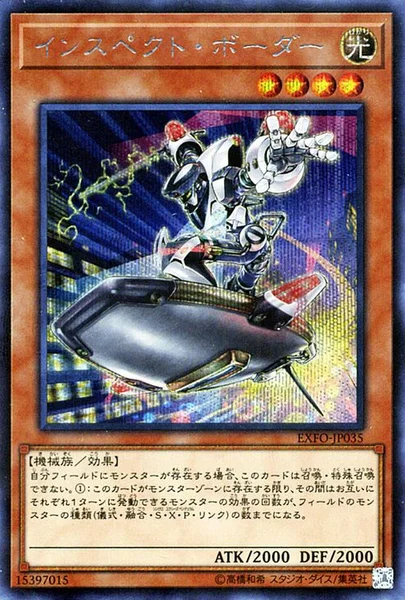 インスペクト・ボーダー (EXFO-JP035)