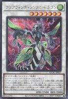 クリアウィング・シンクロ・ドラゴン (QCAC-JP037) - SE