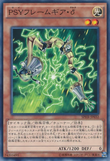 PSYフレームギア・δ FRONT