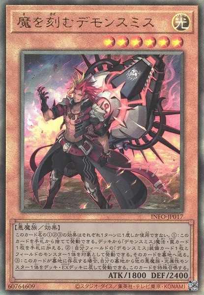 魔を刻むデモンスミス (INFO-JP017)