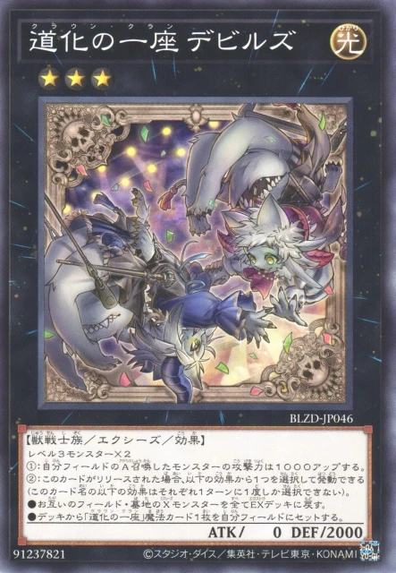 道化の一座 デビルズ FRONT