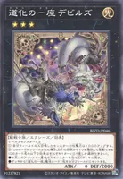 道化の一座 デビルズ (BLZD-JP046) - N