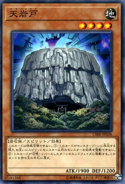 天岩戸 (CIBR-JP036)