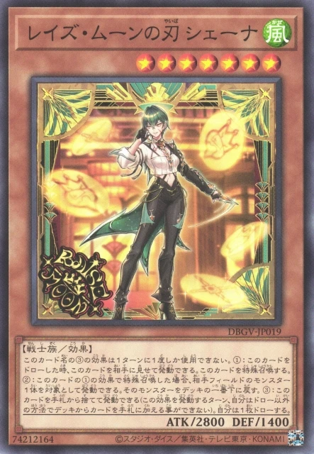 レイズ・ムーンの刃 シェーナ FRONT