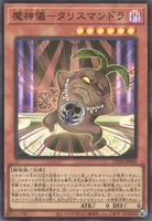 魔神儀－タリスマンドラ (25DB-JP009) - SR