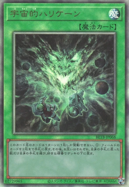 宇宙的ハリケーン FRONT