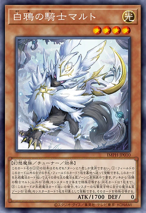 白鴉の騎士マルト - 遊戯王wiki・相場価格 | TCG PORTAL
