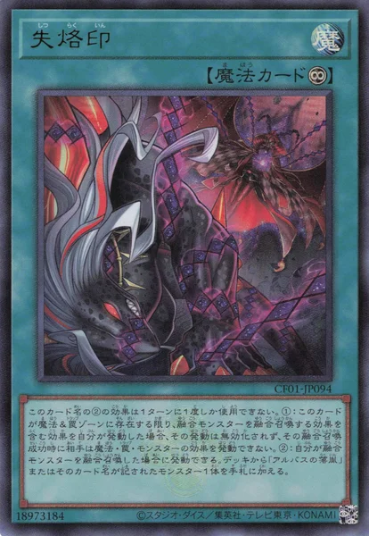 失烙印 (CF01-JP094)