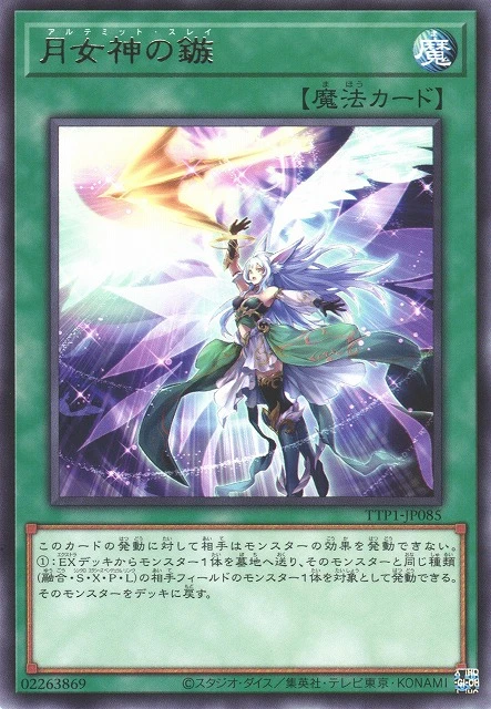月女神の鏃 FRONT