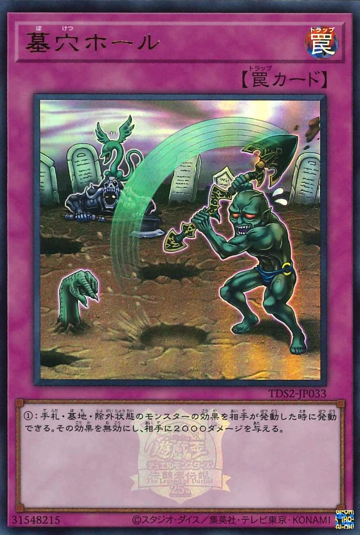 墓穴ホール FRONT