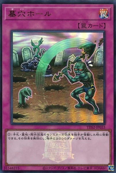 墓穴ホール (TDS2-JP033)