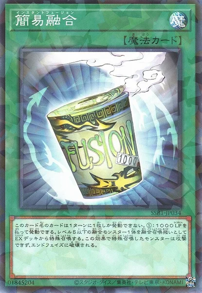 簡易融合 (SSB1-JP034)