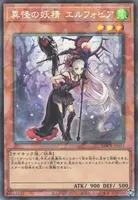 異怪の妖精 エルフォビア (LOCR-JP051) - CR