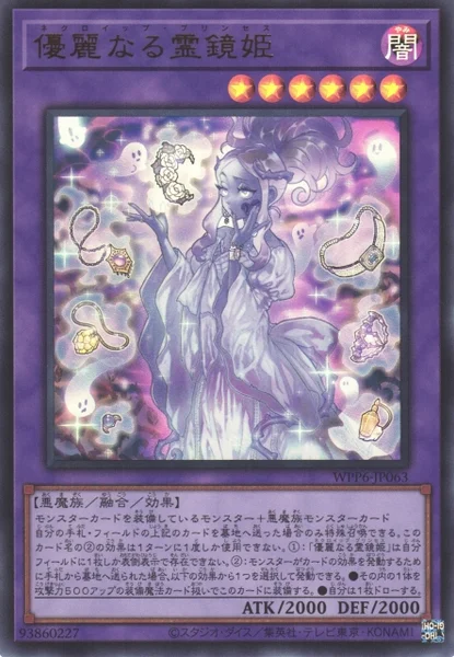 優麗なる霊鏡姫 (WPP6-JP063)