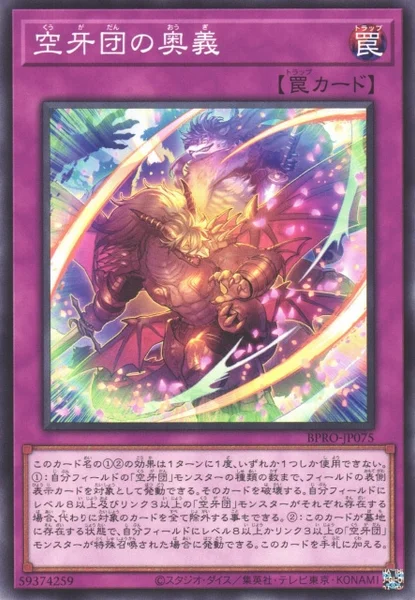 空牙団の奥義 (BPRO-JP075)