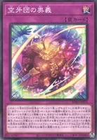 空牙団の奥義 (BPRO-JP075) - N